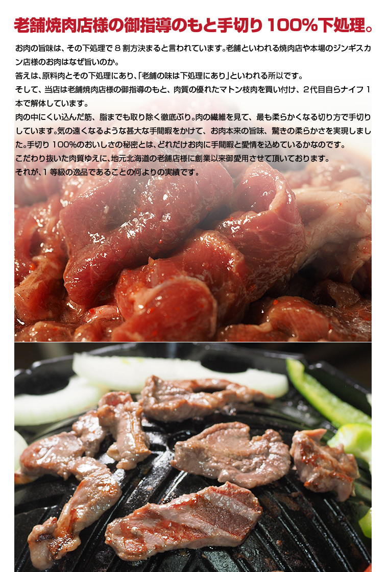 社長のジンギスカン