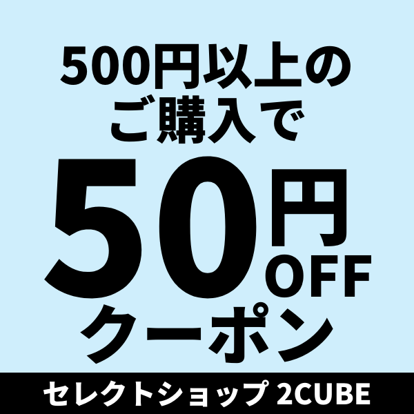 ショッピングクーポン - Yahoo!ショッピング - \店内全商品対象／ 50円OFFクーポン！