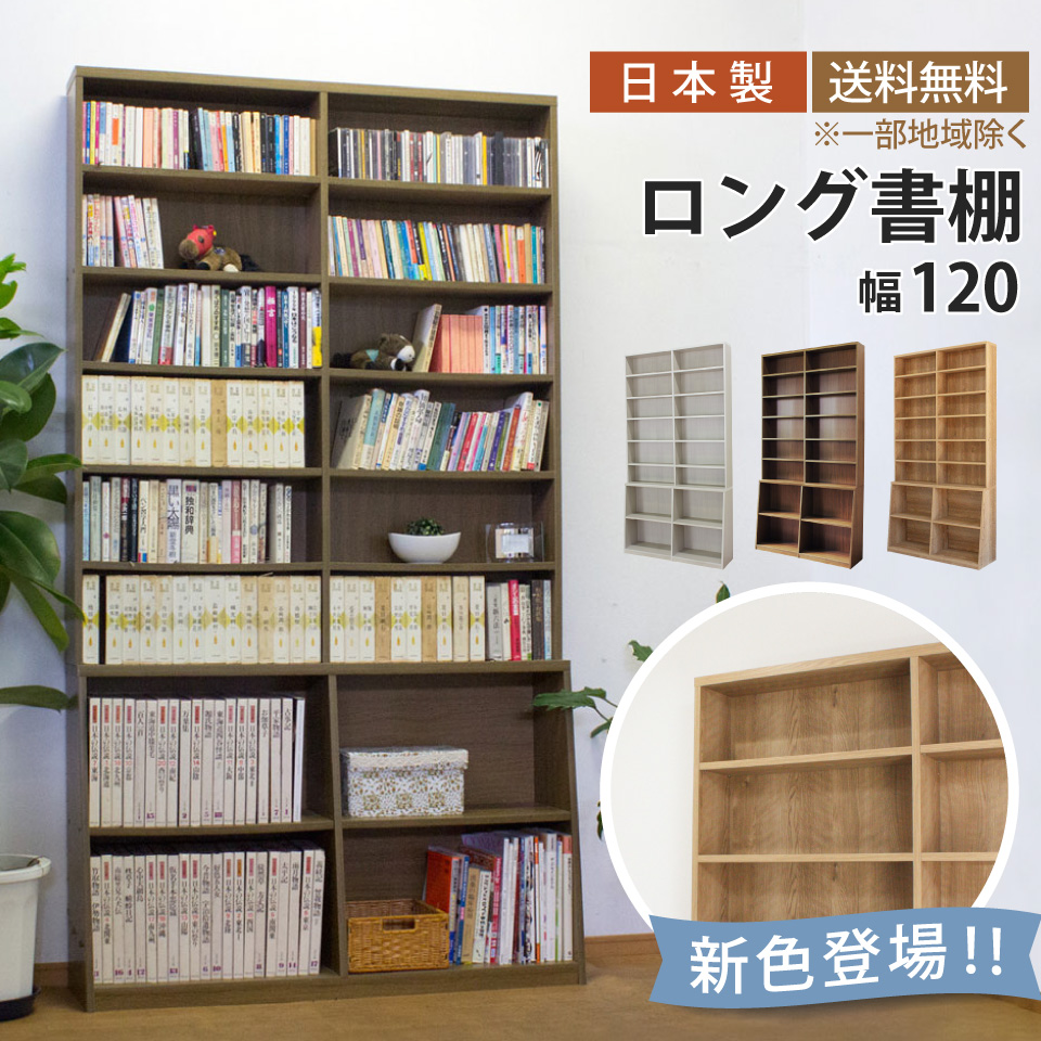 ロング書棚 幅120 本棚 薄型 幅119 奥行17 奥行き29.5 高さ215 8段