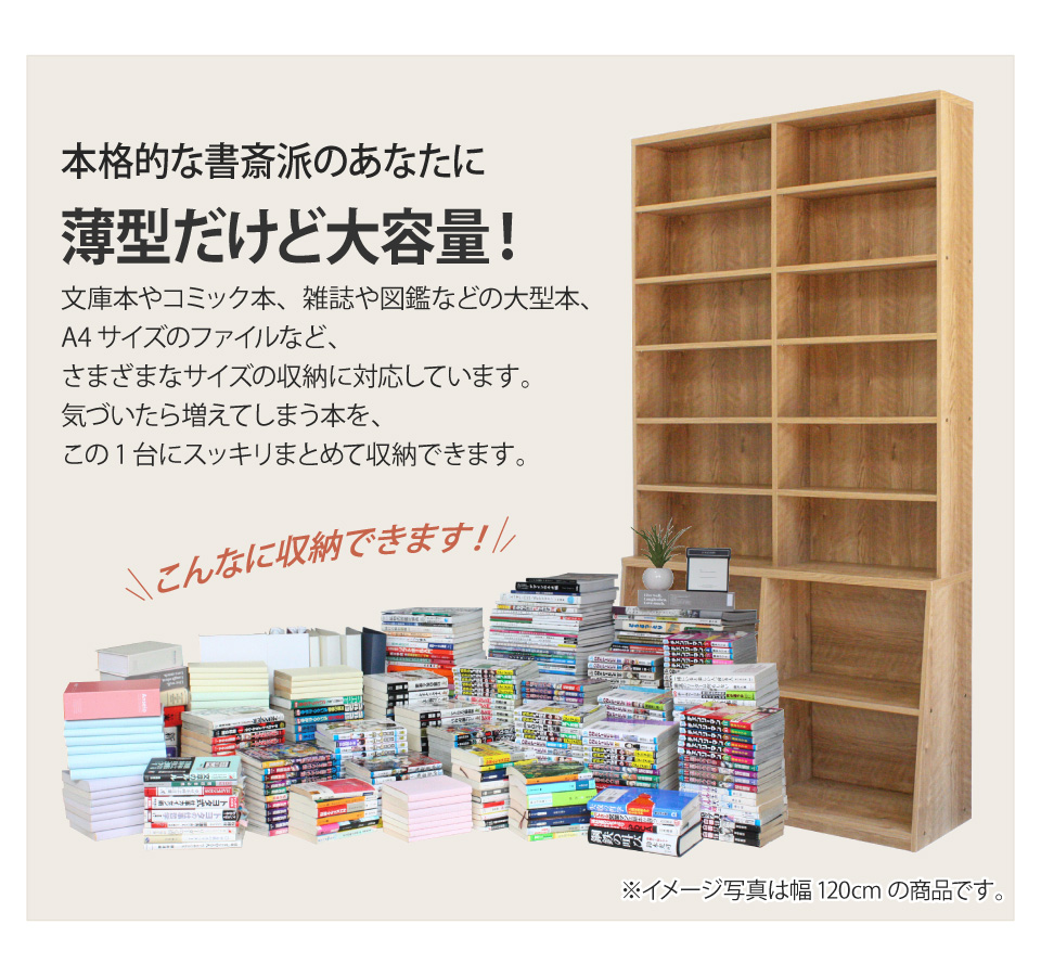 ロング書棚 幅75cm 本棚 薄型 幅75 奥行17 奥行き29.5 高さ215 8段
