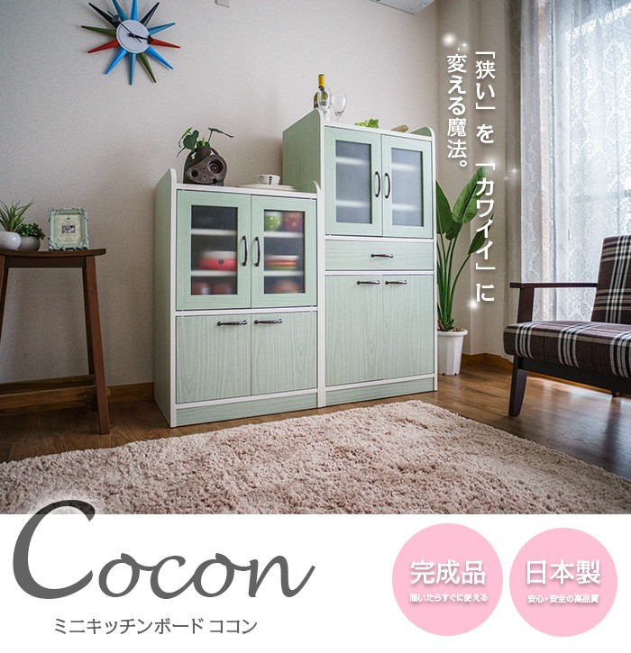 cocon 販売済み 家具