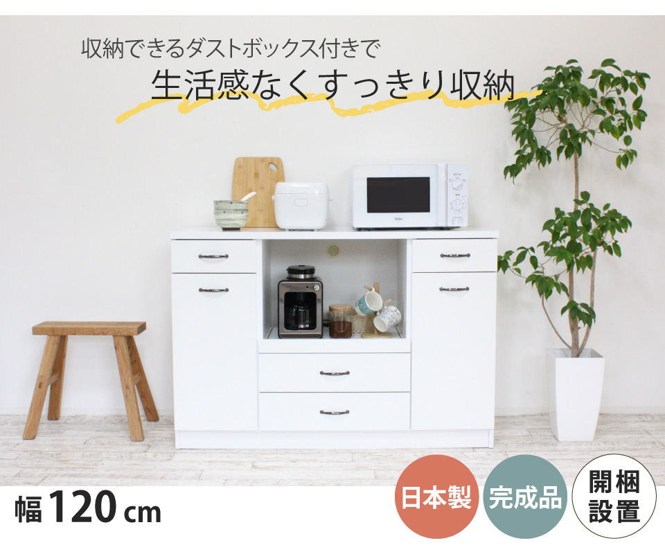 ダストボックス付きキッチンカウンター 120 幅120cm 薄型 ペール