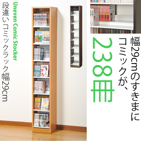 コミック798冊収納 前後段違いで後ろの本が見やすい 本棚 幅89cm