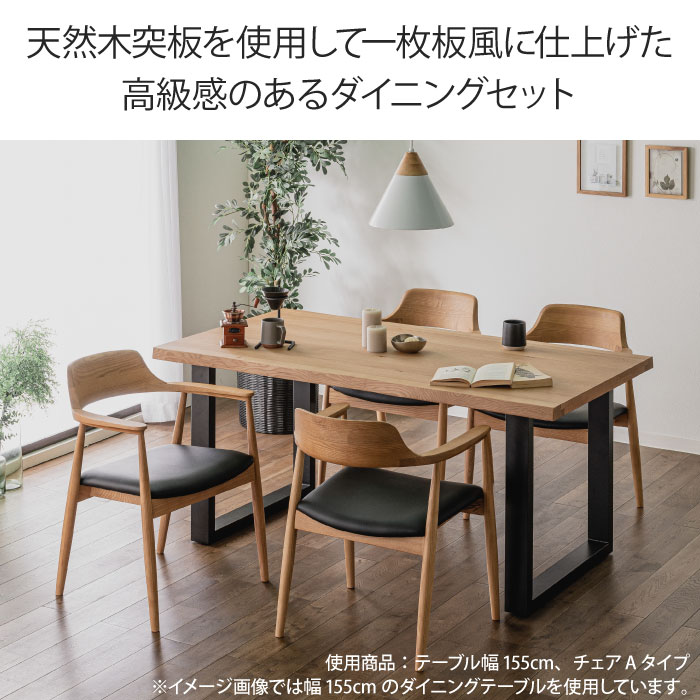 一枚板風ダイニングセット 5点セット 4人掛け テーブル幅185cm チェア4