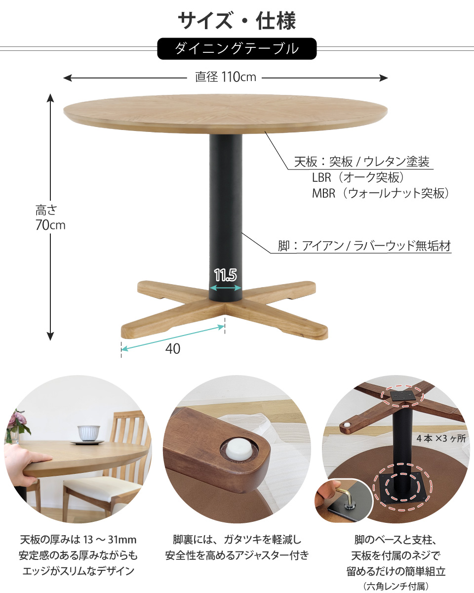 ダイニングテーブル　丸 約110cm × 110cm × 高さ70cm SANKI CORPORATION（サンキコーポレーション） 丸テーブル ダイニング