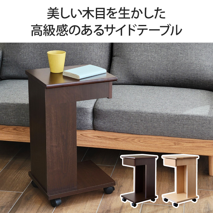 サイドテーブル キャスター付き 幅30cm 高さ60cm 収納 木製 コの字