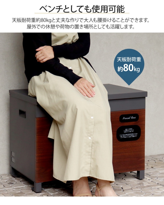 ベンチ収納宅配ボックス 正面部木目調仕上げ 宅配ボックス ベンチ 収納