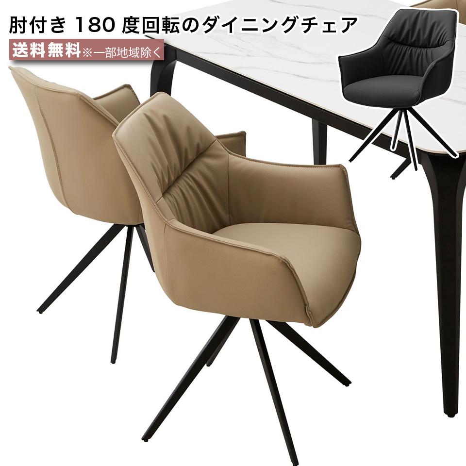 絶版品 ダイニングチェア 180度回転 オートターン チェア 単品 1脚 ダイニング 椅子 モダンデザイン 2色 ベージュ ブラック フェイクレザー スタイリッシュ チェア Eu 103 収納家具のイー ユニットヤフー店 オンライン体験ツアー Smiledesignorthoms Com