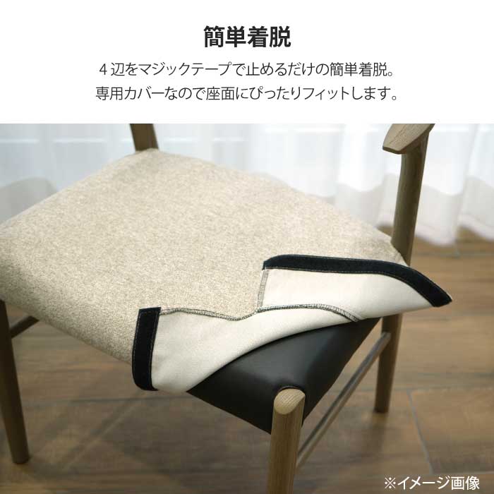専用カバー 単品 ダイニングチェアカバーのみ （チェア本体別売り