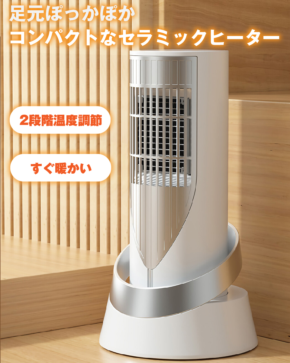 セラミックヒーター YD-1301 電気 速暖 暖房器具 小型 2段階切替