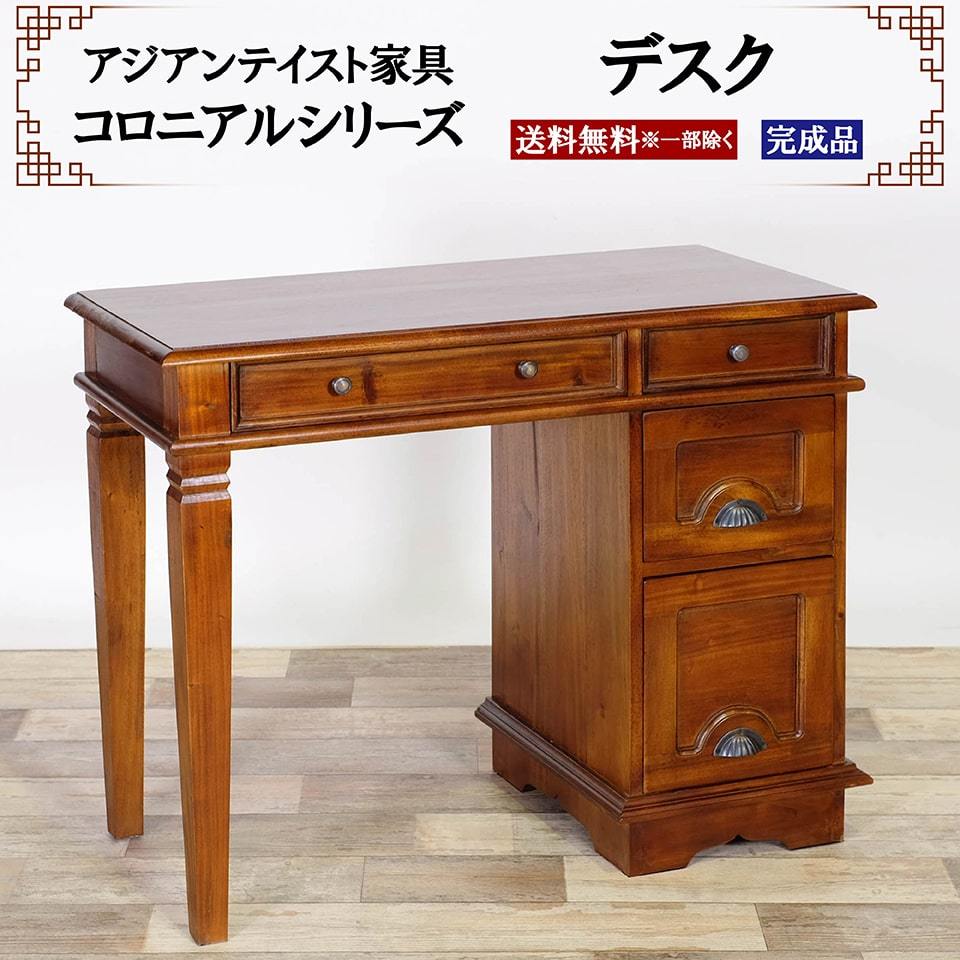 コンソールデスク 幅80cm アンティーク調 天然木 完成品 ミンディ無垢