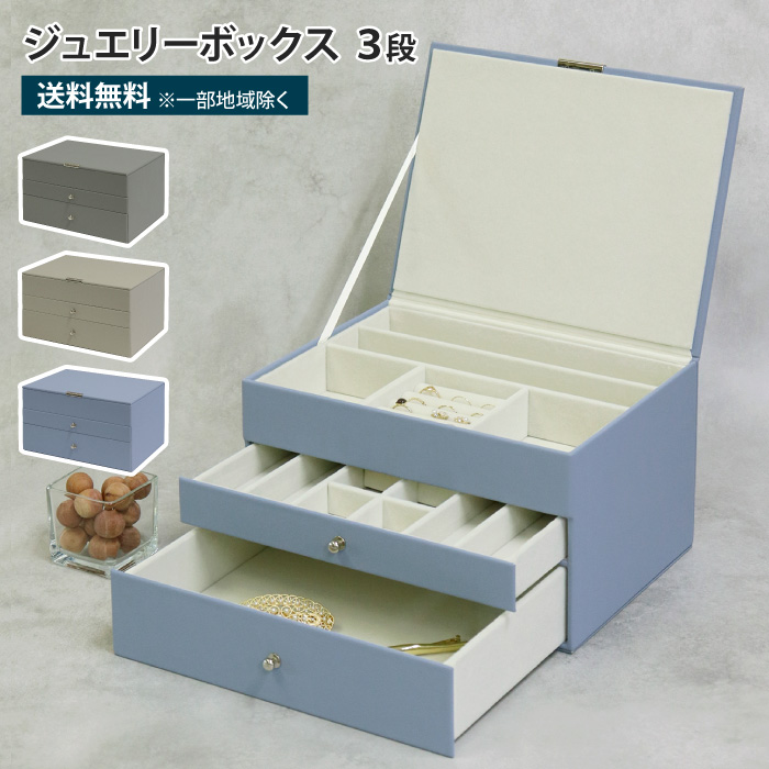 ジュエリーボックス 2段 アクセサリーケース アクセサリー収納