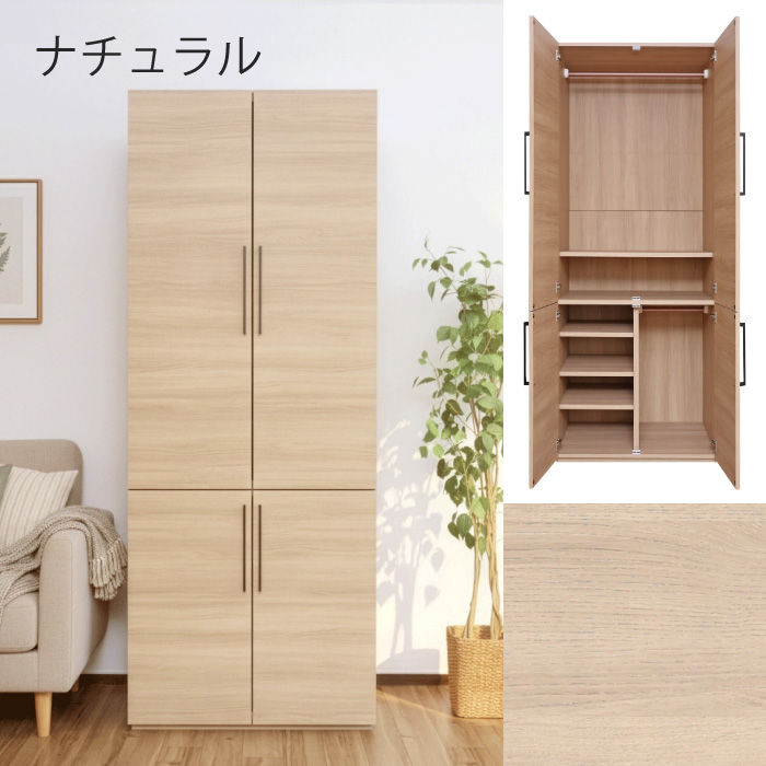 棚付きワードローブ 幅74cm 衣類収納 クローゼット ハンガーラック 大