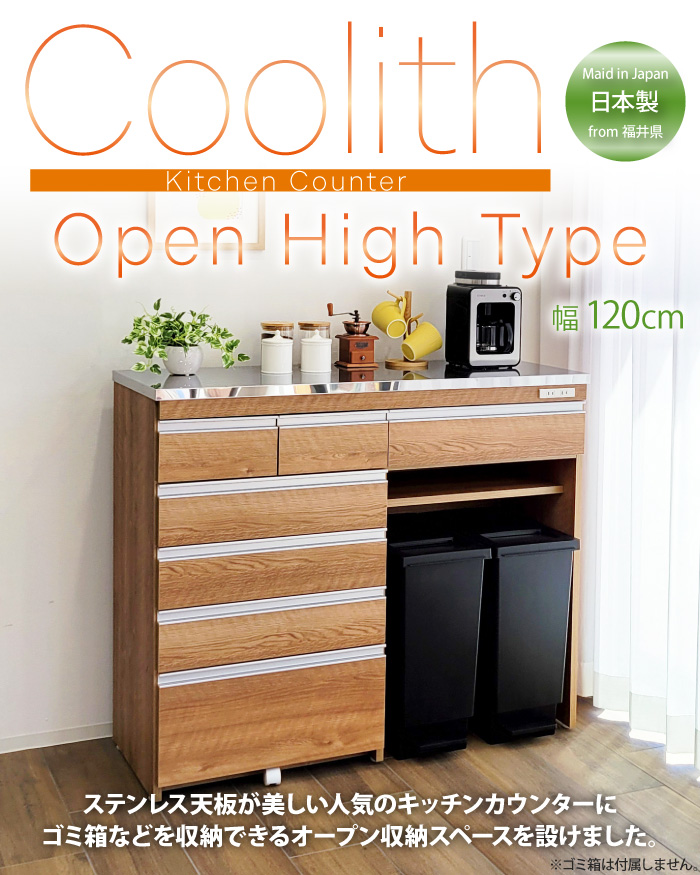 キッチンカウンター ダストボックス ステンレス天板 幅120 高さ100