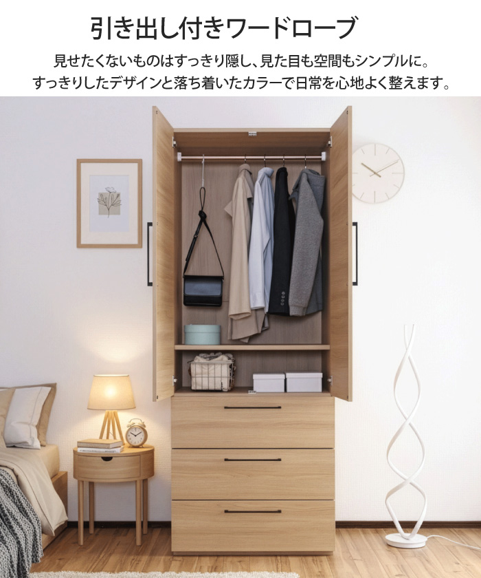 木目調 2段引き出し付きワードローブ 収納家具 引き出し付きワードローブ 幅74cm チェスト 引き出し収納 衣類収納
