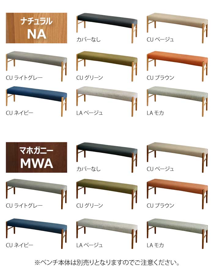 専用カバー 単品 ダイニングベンチ 幅140cmカバーのみ（ベンチ本体