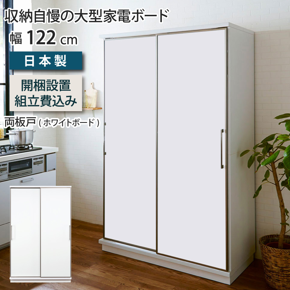 キッチンボード 幅122cm 両ガラス ダイニングボード キッチン収納 ハイ