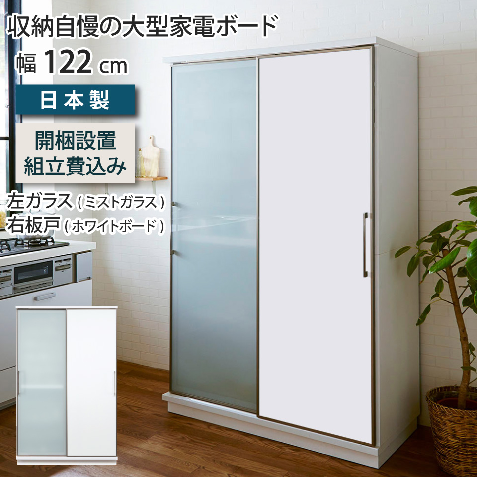 キッチンボード 幅122cm 両ガラス ダイニングボード キッチン収納 ハイ
