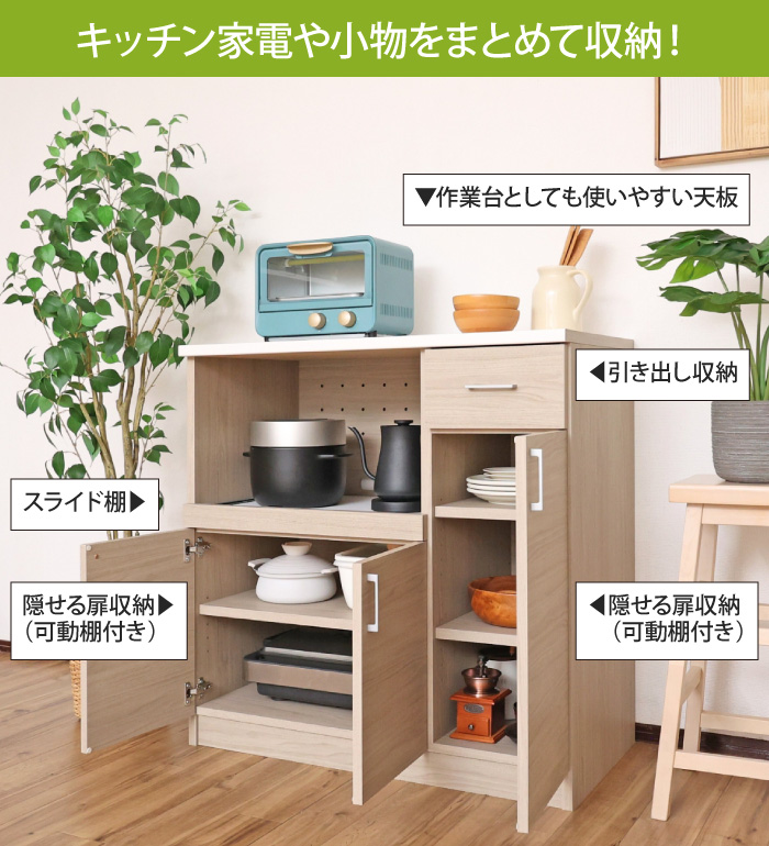 キッチンカウンター 幅89cm スライドテーブル 食器棚 ロータイプ