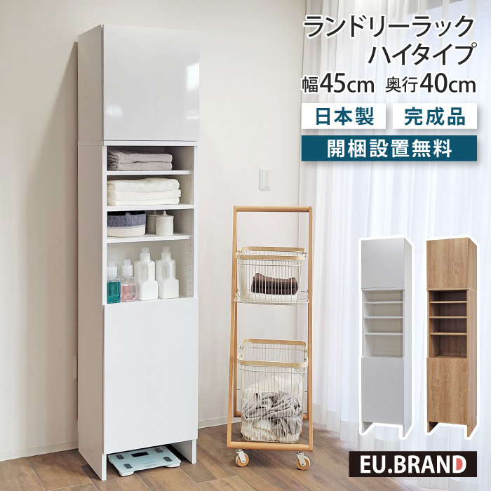 24日までの出品！ランドリー ラック　収納棚 幅45 奥行18.5 高91cm eu10017-031e.jpg