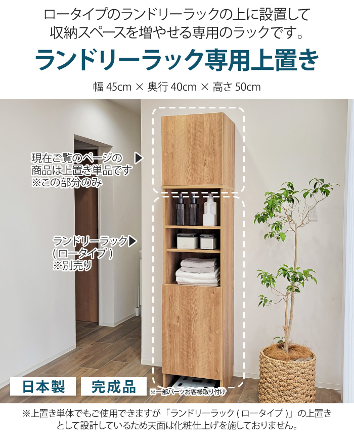 24日までの出品！ランドリー ラック　収納棚 幅45 奥行18.5 高91cm 洗面所 収納 ランドリーラック専用上置き単体 幅45cm 奥行40cm 高さ