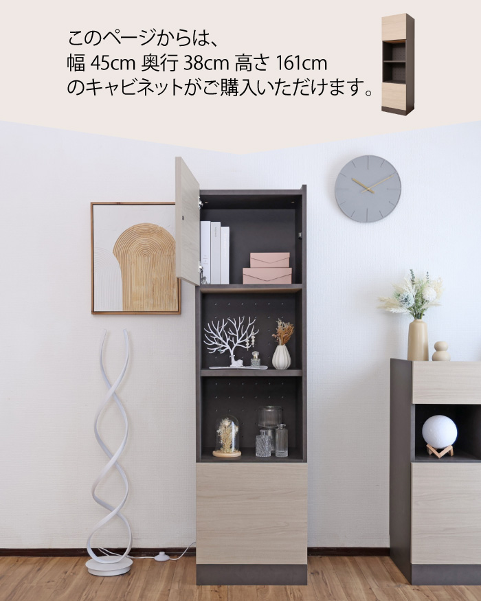 キャビネット 幅45cm ハイタイプ 収納棚 オープン収納 扉付き リビング