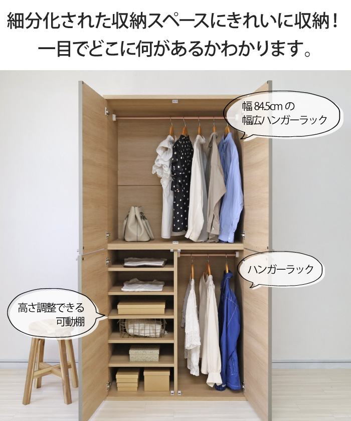 可動棚付きワードローブ 幅88.6cm 衣類収納 クローゼット ハンガー