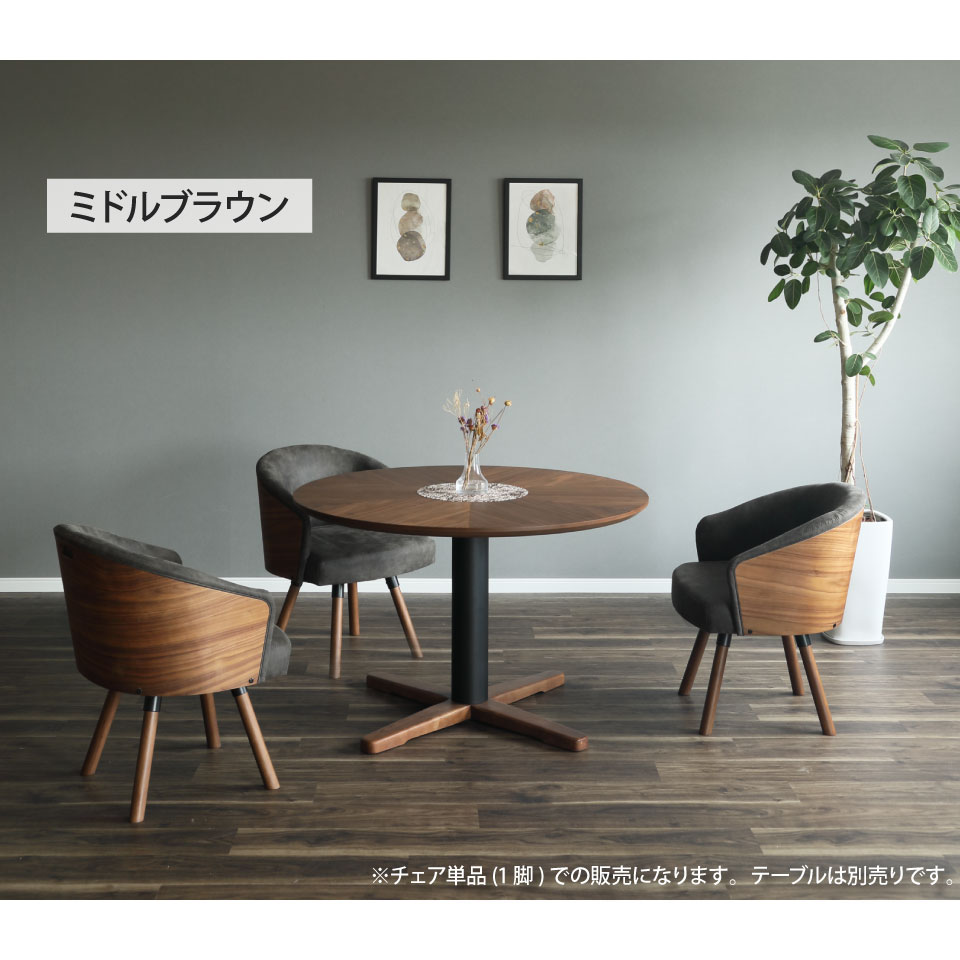 ダイニングチェア 回転チェア 360度回転 単品 1脚 オーク