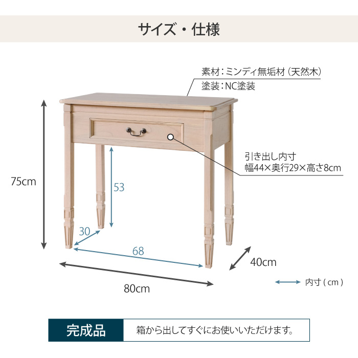 コンソールデスク 幅80cm アンティーク調 天然木 完成品 ミンディ無垢