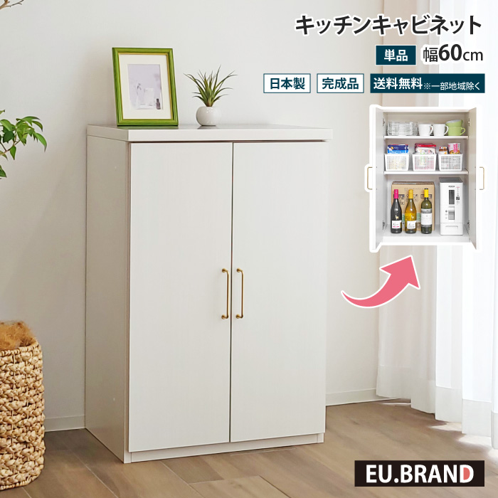 キャビネット　省スペース　キッチン収納　おしゃれ　ロータイプ　WHITE キッチンストッカー キッチンキャビネット ロータイプ 60cm 完成品 幅