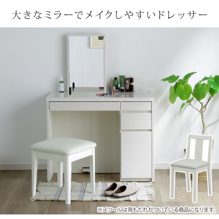 ドレッサー デスク 2点セット 背付きスツール メリル MERRILL 鏡台