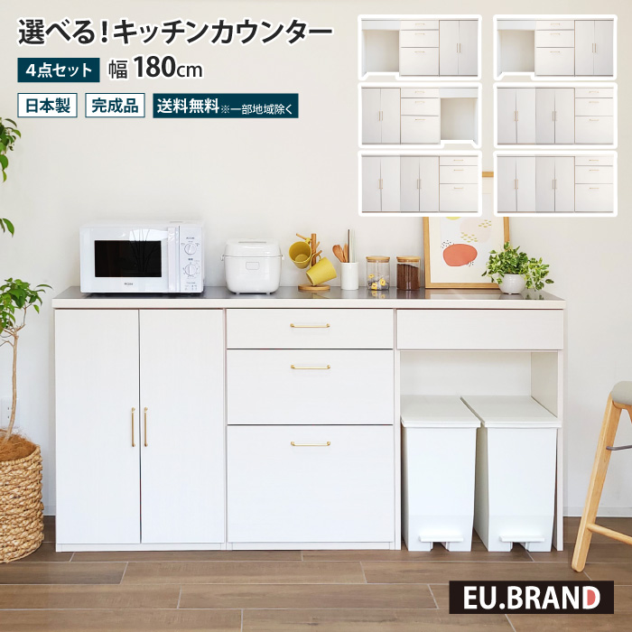 キッチンカウンター 幅180 完成品 180センチ 食器棚 ロータイプ 