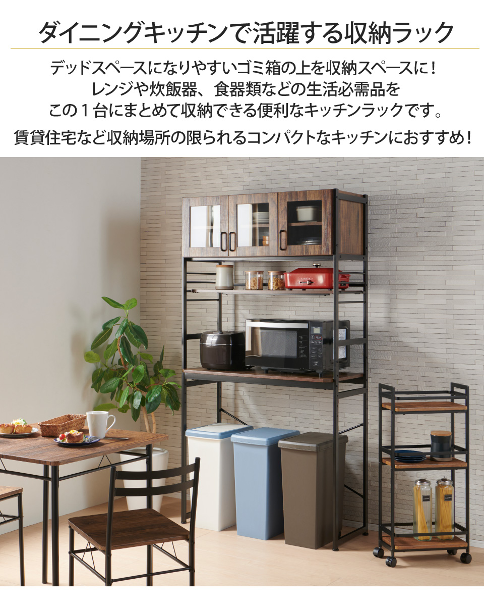 キッチン収納家具 キッチンラック 幅93.5cm 幅90 KR-930 キッチン収納 食器棚 カップ