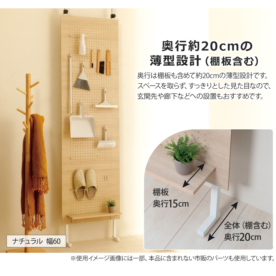 突っ張り有孔ボード 幅60cm TYB-600 パンチングボード 25mm 薄型収納 