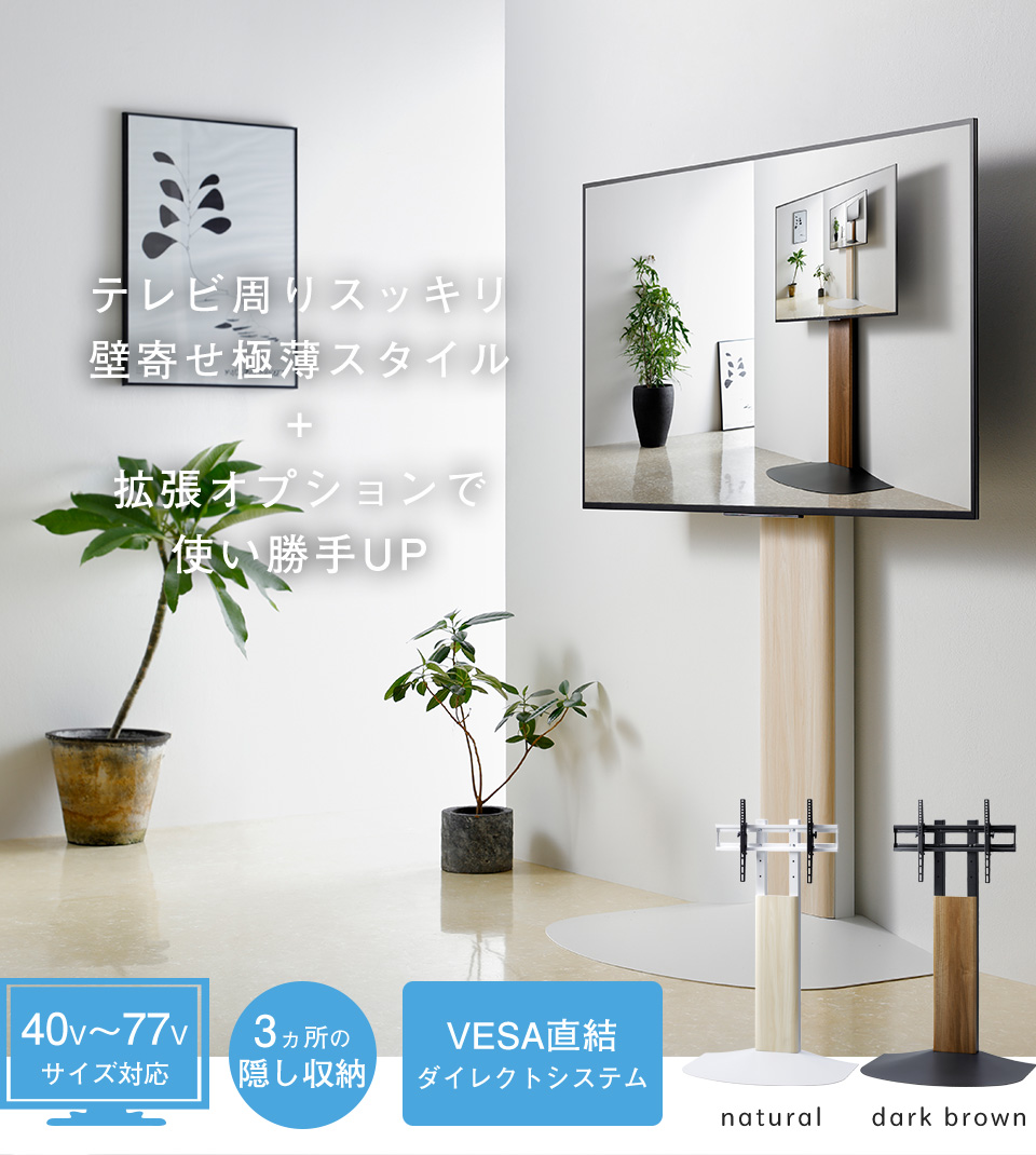 壁寄せ テレビスタンド 幅78.5cm フロアスタンド 80cm幅 テレビラック