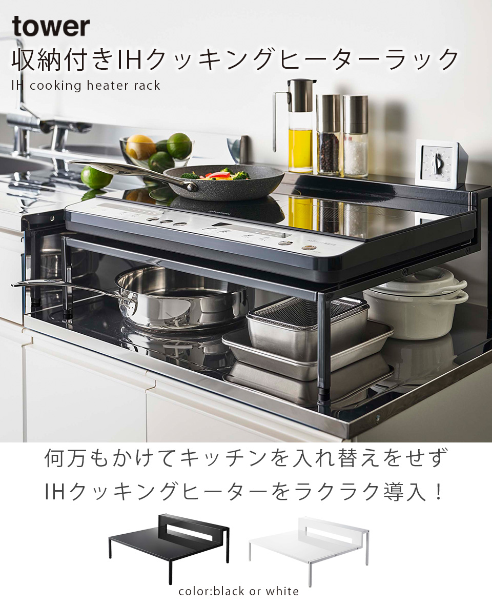 楽天市場】【365日出荷&当店限定特典付き】山崎実業 棚付きIH
