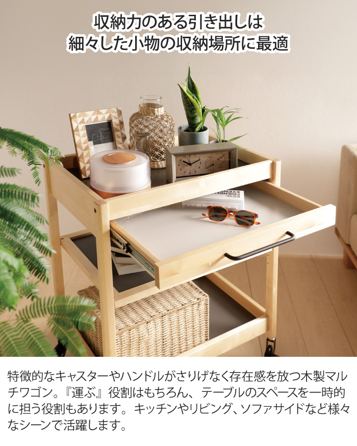 木製マルチワゴン 引き出し付き 3段 キッチンワゴン キャスター付き 天