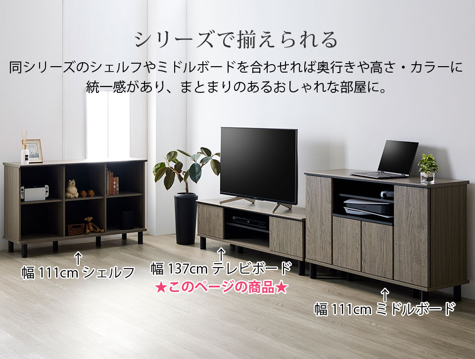テレビ台 tpgmw' テレビ台 ローボード 幅137 グレー グレージュ 配線隠し 60