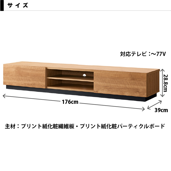 テレビ台 ローボード 176センチ 木製 〜77型 TV台 AVボード テレビ