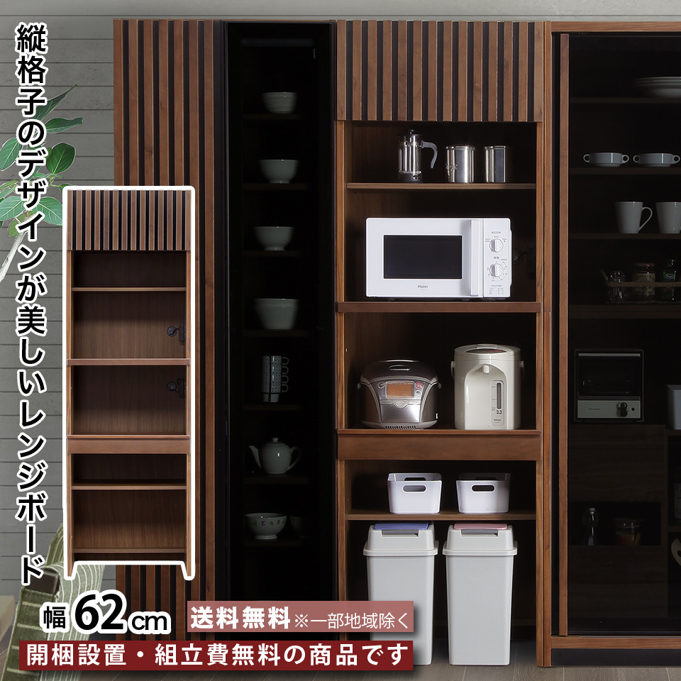 幅62cm レンジボード 62レンジ 食器棚 キッチン収納 レンジ台 スライド