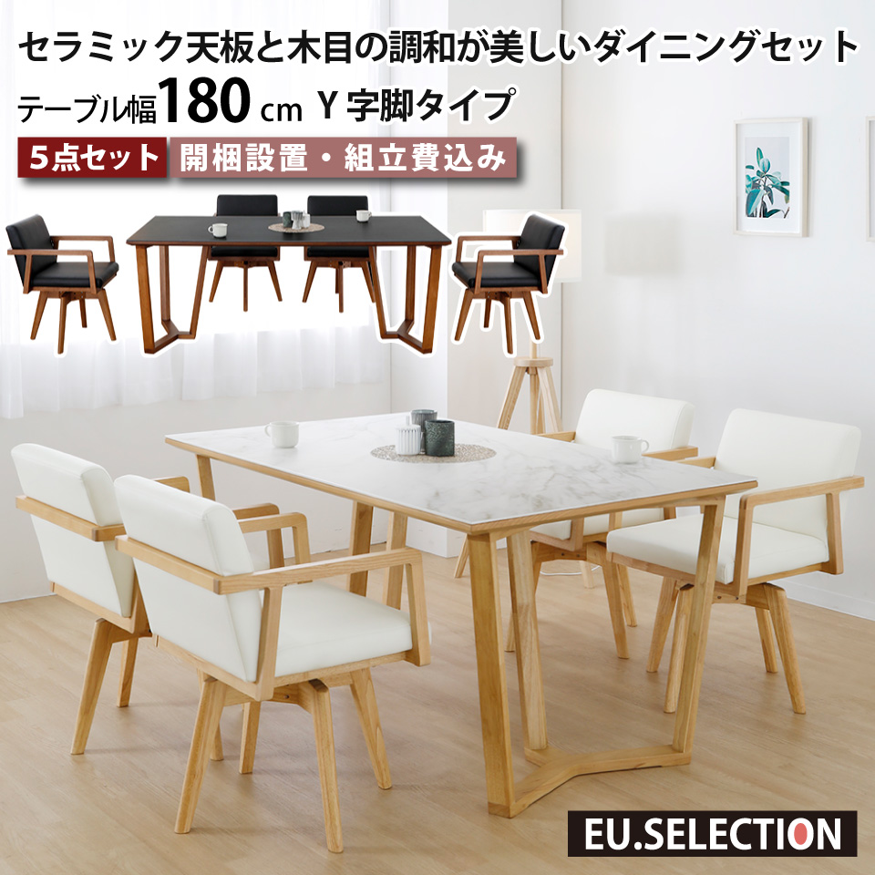 天板収納付き木製テーブルと椅子セット セラミック天板と木目の調和が美しいダイニングセット LD 5点セット