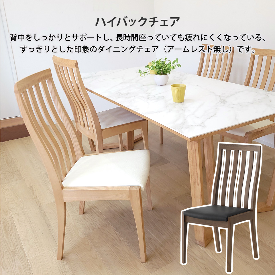 無垢材とPVCレザーのおしゃれなハイバックチェア 2脚セット ダイニング