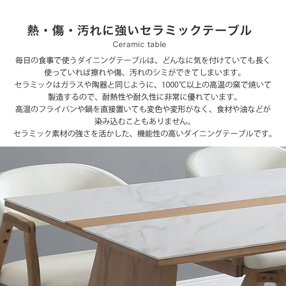 セラミック ダイニングテーブル 幅150cm ウルバノ URBANO 天然木 4人