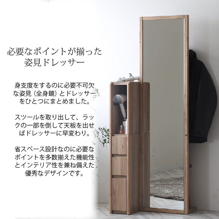 姿見ドレッサー スツール付き 全身鏡 CWドレッサー ミラー スツール