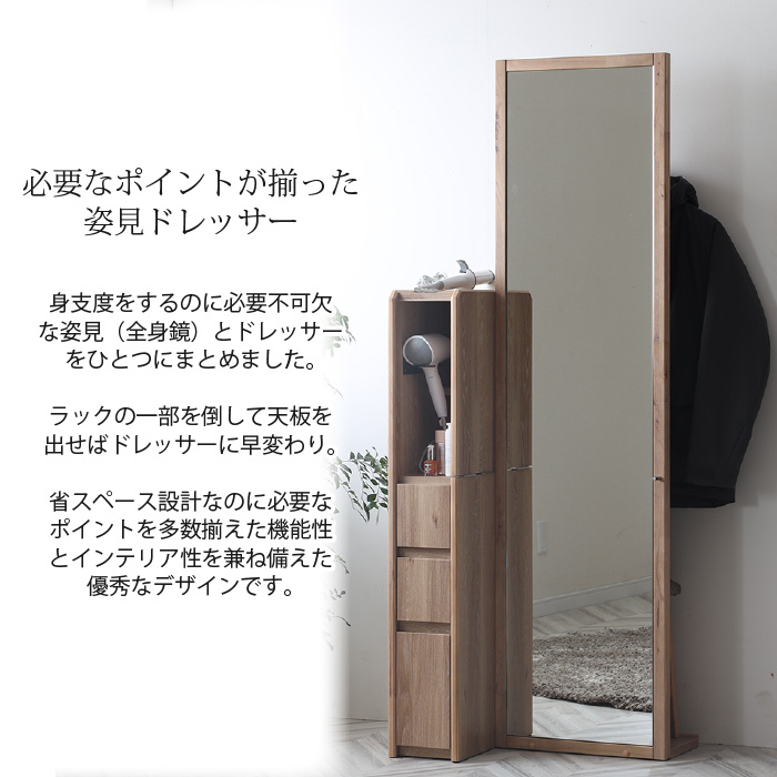 姿見ドレッサー 全身鏡 CWドレッサー ドレッサー単品 ミラー 化粧台