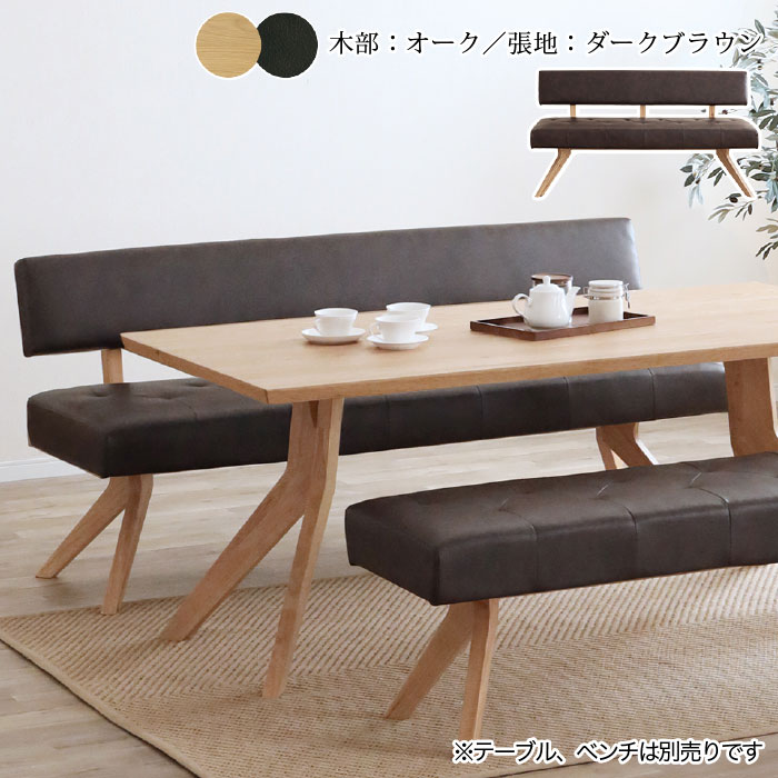 ダイニングチェア ダイニングベンチ 幅150cm チェア ベンチ ソファ
