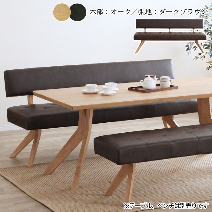 ダイニングチェア ダイニングベンチ 幅180cm チェア ベンチ ソファ