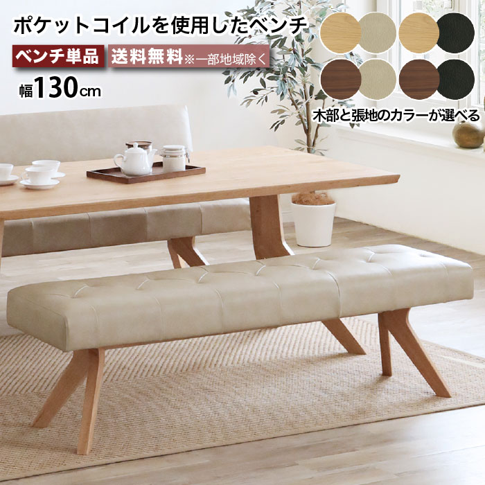 【美品】　ダイニングベンチ　130cm　白　ダイニングチェア　ソファ ベンチ ダイニングベンチ ベンチソファ 幅130cm 130ベンチ ダイニング
