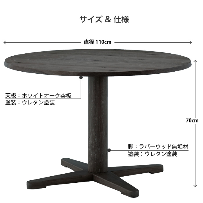 直径110cmの丸テーブル 丸型ダイニングテーブル 円形 ダイニング