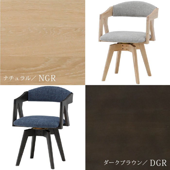 ダイニングチェア 回転チェア 360度回転 単品 1脚 ドライクリーニング